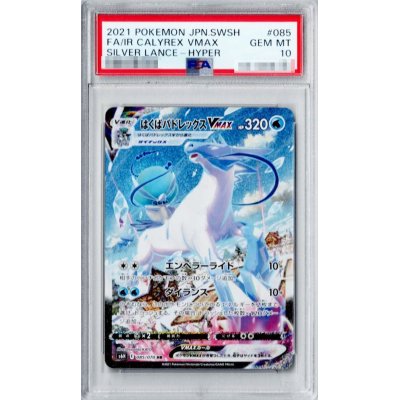 画像1: 〔※状態難/PSA10鑑定済〕はくばバドレックスVMAX(SA)【HR】{085/070}