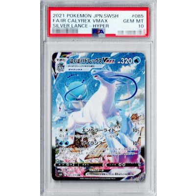 〔※状態難/PSA10鑑定済〕はくばバドレックスVMAX(SA)【HR】{085/070}
