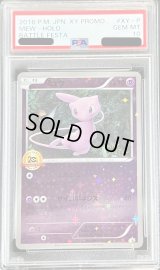 〔※状態難/PSA10鑑定済〕ミュウ(20thアニバーサリー)【P】{XY-P}