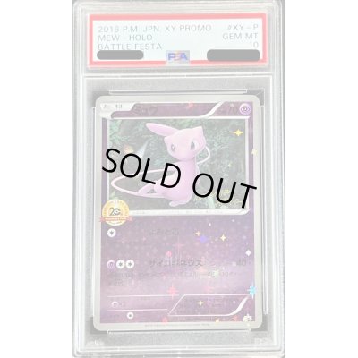 画像1: 〔※状態難/PSA10鑑定済〕ミュウ(20thアニバーサリー)【P】{XY-P}