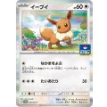 イーブイ【P】{031/SV-P}