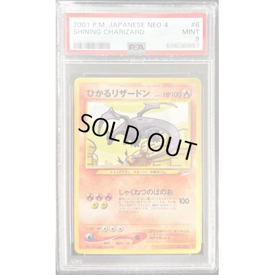 〔PSA9鑑定済〕ひかるリザードン【-】{旧裏}