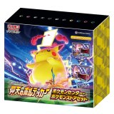 〔状態A-〕仰天のボルテッカー(ポケモンセンター・ポケモンストアセット)【未開封BOX】{-}