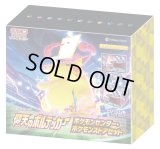 〔状態A-〕仰天のボルテッカー(ポケモンセンター・ポケモンストアセット)【未開封BOX】{-}