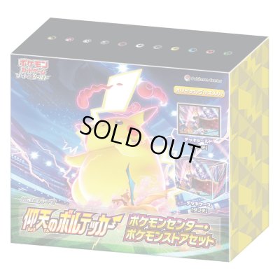 画像1: 仰天のボルテッカー(ポケモンセンター・ポケモンストアセット)【未開封BOX】{-}