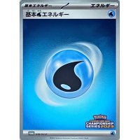 基本水エネルギー(SVデザイン/CL2023)【P】{039/SV-P}
