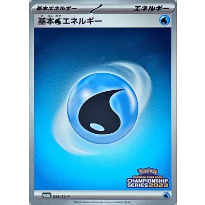 基本水エネルギー(SVデザイン/CL2023)【P】{039/SV-P}