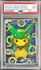 〔PSA9鑑定済〕ポンチョを着たピカチュウ【P】{230/XY-P}