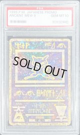 〔PSA10鑑定済〕ミュウ(古代文字Nintendo後期)【P】{-}