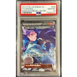 〔PSA10鑑定済〕ナギ【SR】{088/078}