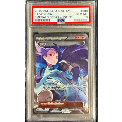 画像1: 〔PSA10鑑定済〕ナギ【SR】{088/078}