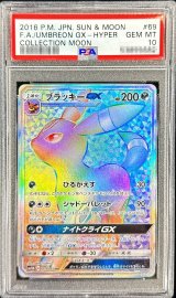 〔※状態難/PSA10鑑定済〕ブラッキーGX【HR】{069/060}