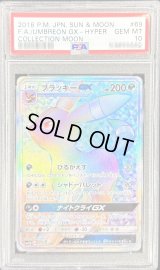 〔PSA10鑑定済〕ブラッキーGX【HR】{069/060}