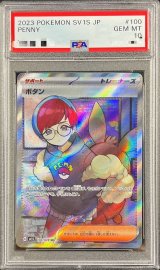 〔PSA10鑑定済〕ボタン【SR】{100/078}