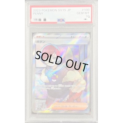 画像1: 〔PSA10鑑定済〕ボタン【SR】{100/078}