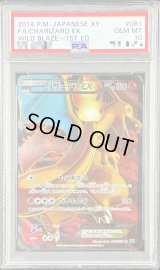 〔PSA10鑑定済〕リザードンEX【SR】{081/080}