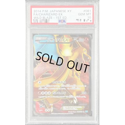 画像1: 〔※状態難/PSA10鑑定済〕リザードンEX【SR】{081/080}
