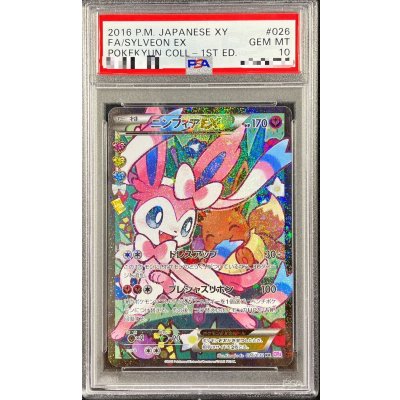 画像1: 〔PSA10鑑定済〕ニンフィアEX(エラー版)【RR】{026/032}