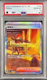 〔※状態難/PSA10鑑定済〕ボタン【SAR】{105/078}
