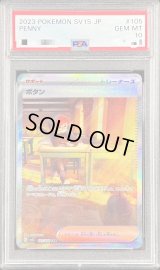 〔※状態難/PSA10鑑定済〕ボタン【SAR】{105/078}