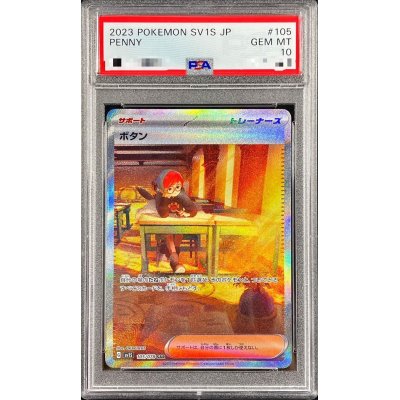 画像1: 〔PSA10鑑定済〕ボタン【SAR】{105/078}