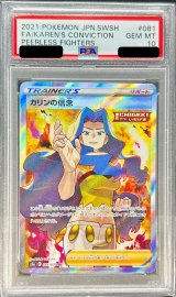 〔PSA10鑑定済〕カリンの信念【SR】{081/070}