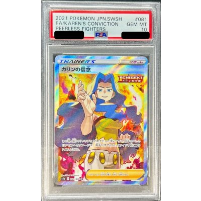 画像1: 〔※状態難/PSA10鑑定済〕カリンの信念【SR】{081/070}