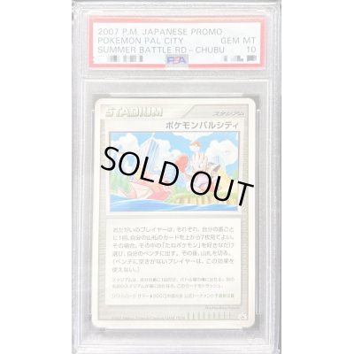 画像1: 〔PSA10鑑定済〕ポケモンパルシティ(中部大会)【P】{-}