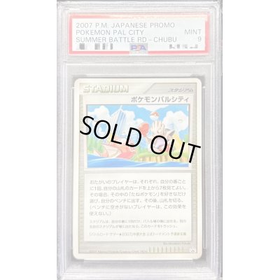 画像1: 〔PSA9鑑定済〕ポケモンパルシティ(中部大会)【P】{-}