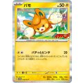 〔状態A-〕パモ【P】{035/SV-P}