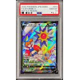 〔PSA10鑑定済〕スターミーV【CSR】{083/067}