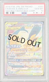 〔PSA10鑑定済〕イーブイ＆カビゴンGX(SA)【P】{297/SM-P}