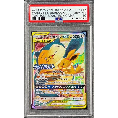 〔PSA10鑑定済〕イーブイ＆カビゴンGX(SA)【P】{297/SM-P}
