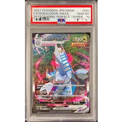 画像1: 〔※状態難/PSA10鑑定済〕ジュラルドンVMAX(SA)【HR】{083/067}