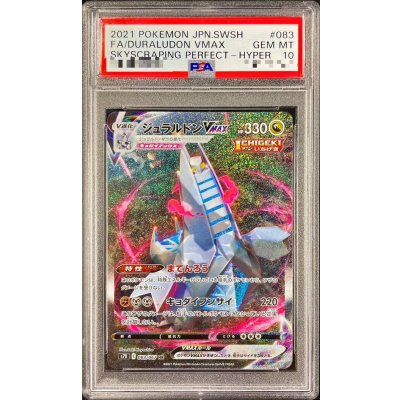 画像1: 〔PSA10鑑定済〕ジュラルドンVMAX(SA)【HR】{083/067}