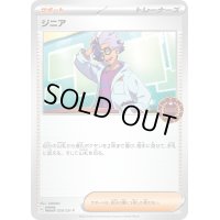 ジニア【P】{020/SV-P}