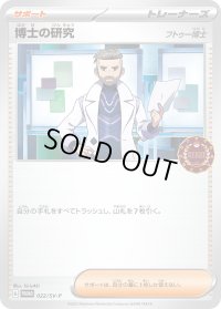〔状態A-〕博士の研究/フトゥー博士【P】{022/SV-P}