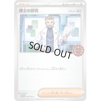 画像1: 〔状態A-〕博士の研究/フトゥー博士【P】{022/SV-P}