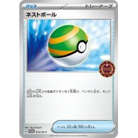 〔状態B〕ネストボール【P】{015/SV-P}