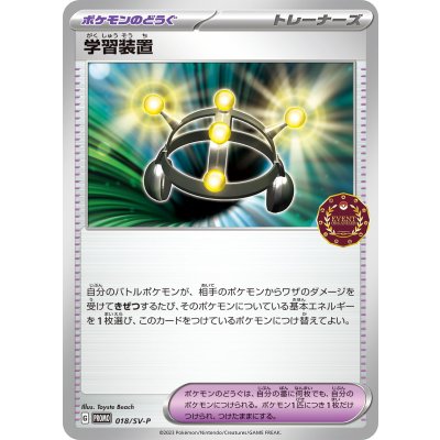 〔状態B〕学習装置【P】{018/SV-P}