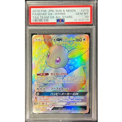 画像1: 〔※状態難/PSA10鑑定済〕イーブイGX【HR】{219/173}
