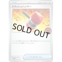 〔状態A-〕クラッシュハンマー【P】{014/SV-P}