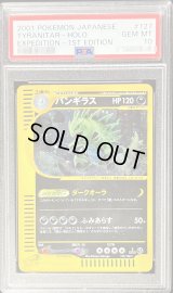 〔PSA10鑑定済〕バンギラス(カードe/1ED)【-】{127/128}