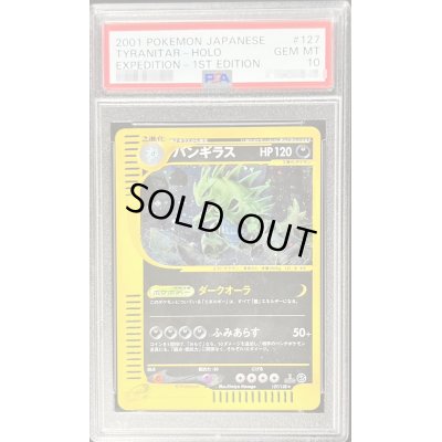 画像1: 〔PSA10鑑定済〕バンギラス(カードe/1ED)【-】{127/128}