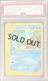 〔PSA10鑑定済〕シャワーズ(カードe/1ED)【-】{027/088}