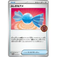 ふしぎなアメ【P】{016/SV-P}