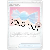 〔状態B〕ふしぎなアメ【P】{016/SV-P}