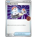 〔状態A-〕ポケモンいれかえ【P】{017/SV-P}