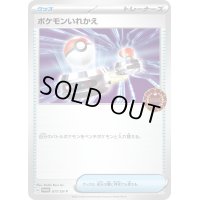 〔状態B〕ポケモンいれかえ【P】{017/SV-P}