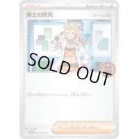 〔状態A-〕博士の研究/オーリム博士【P】{021/SV-P}